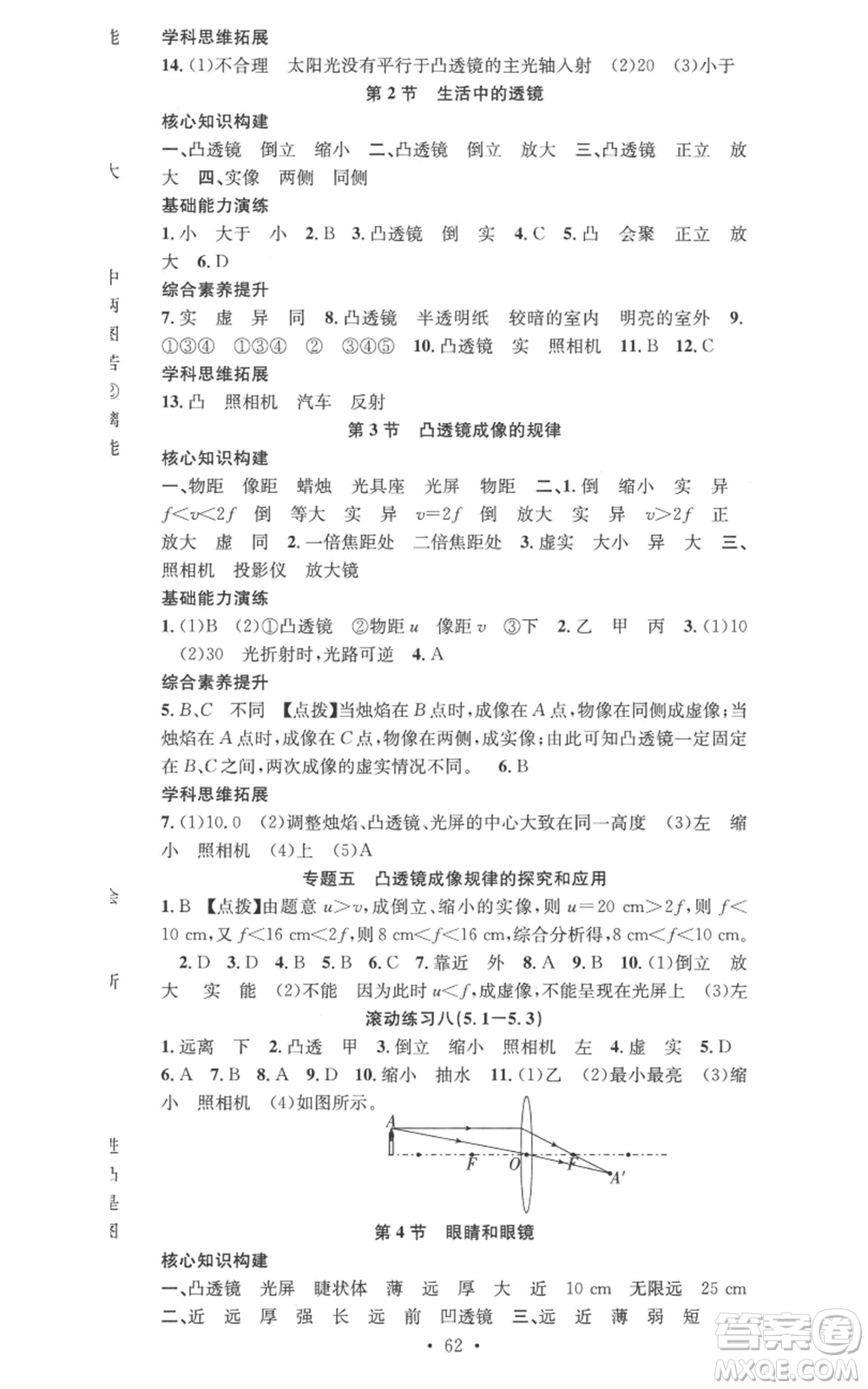 合肥工業(yè)大學出版社2022七天學案學練考八年級物理上冊人教版參考答案