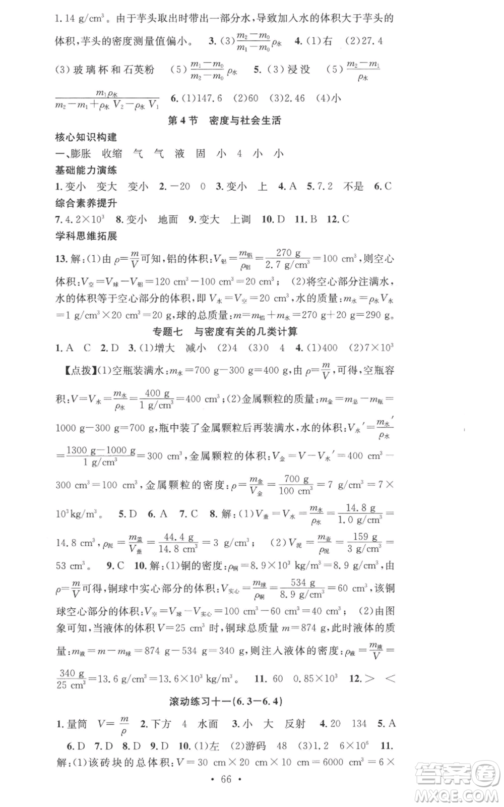 合肥工業(yè)大學出版社2022七天學案學練考八年級物理上冊人教版參考答案