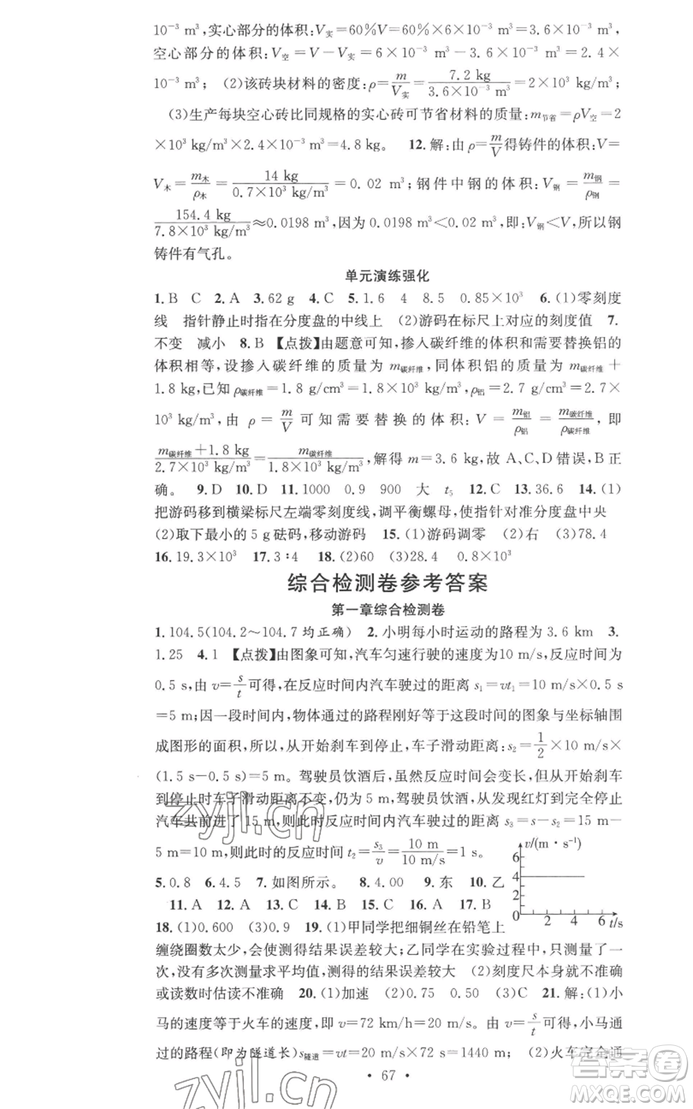 合肥工業(yè)大學出版社2022七天學案學練考八年級物理上冊人教版參考答案