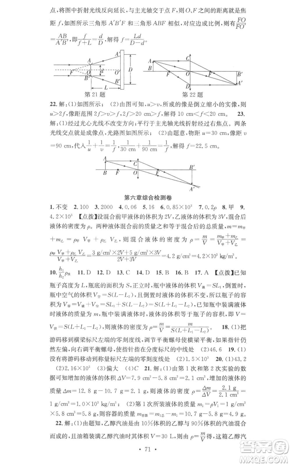 合肥工業(yè)大學出版社2022七天學案學練考八年級物理上冊人教版參考答案