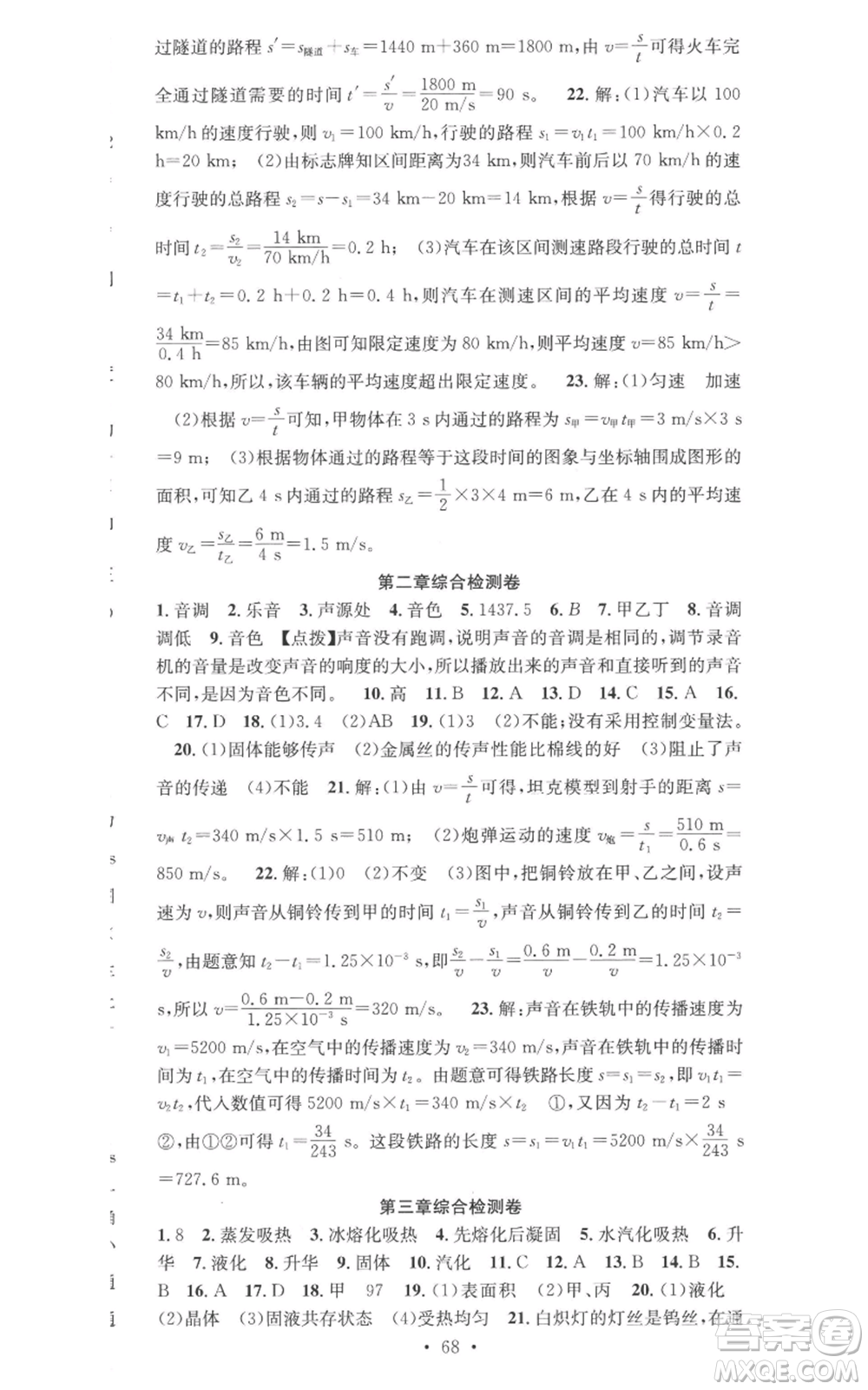 合肥工業(yè)大學出版社2022七天學案學練考八年級物理上冊人教版參考答案