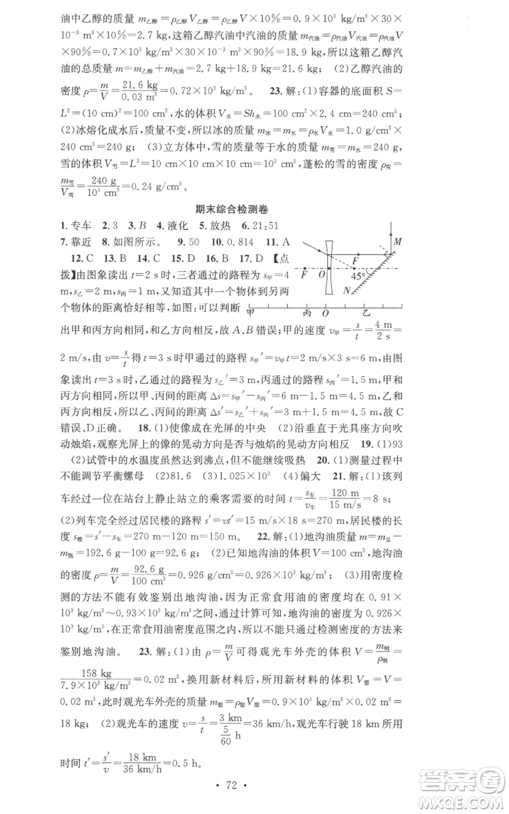 合肥工業(yè)大學出版社2022七天學案學練考八年級物理上冊人教版參考答案