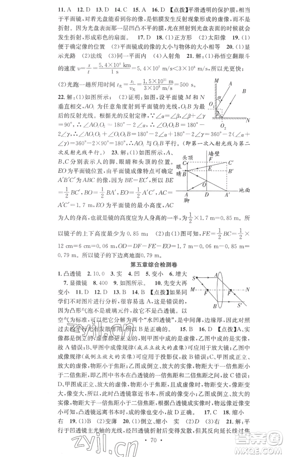 合肥工業(yè)大學出版社2022七天學案學練考八年級物理上冊人教版參考答案