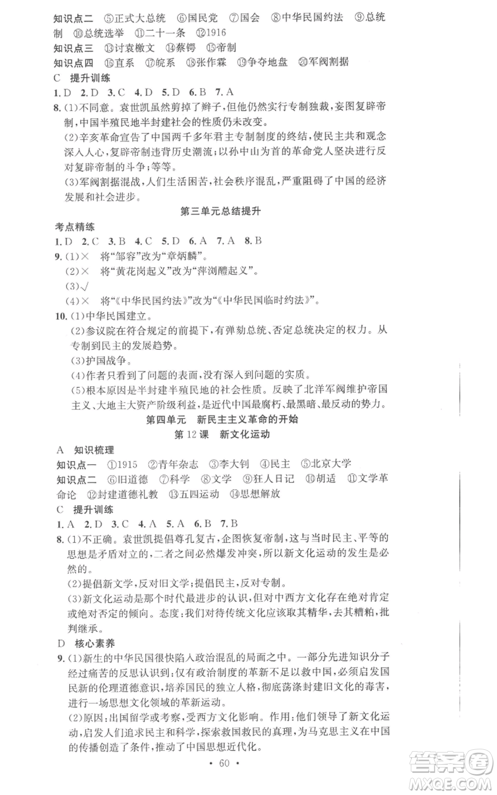 合肥工業(yè)大學(xué)出版社2022七天學(xué)案學(xué)練考八年級歷史上冊人教版參考答案