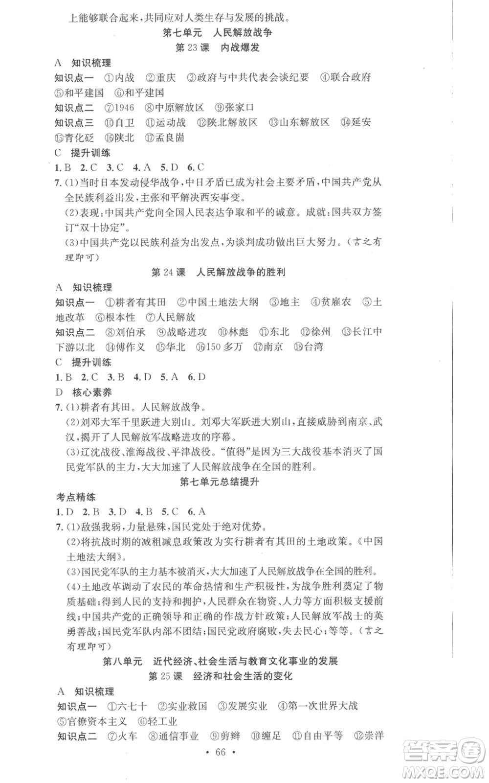 合肥工業(yè)大學(xué)出版社2022七天學(xué)案學(xué)練考八年級歷史上冊人教版參考答案