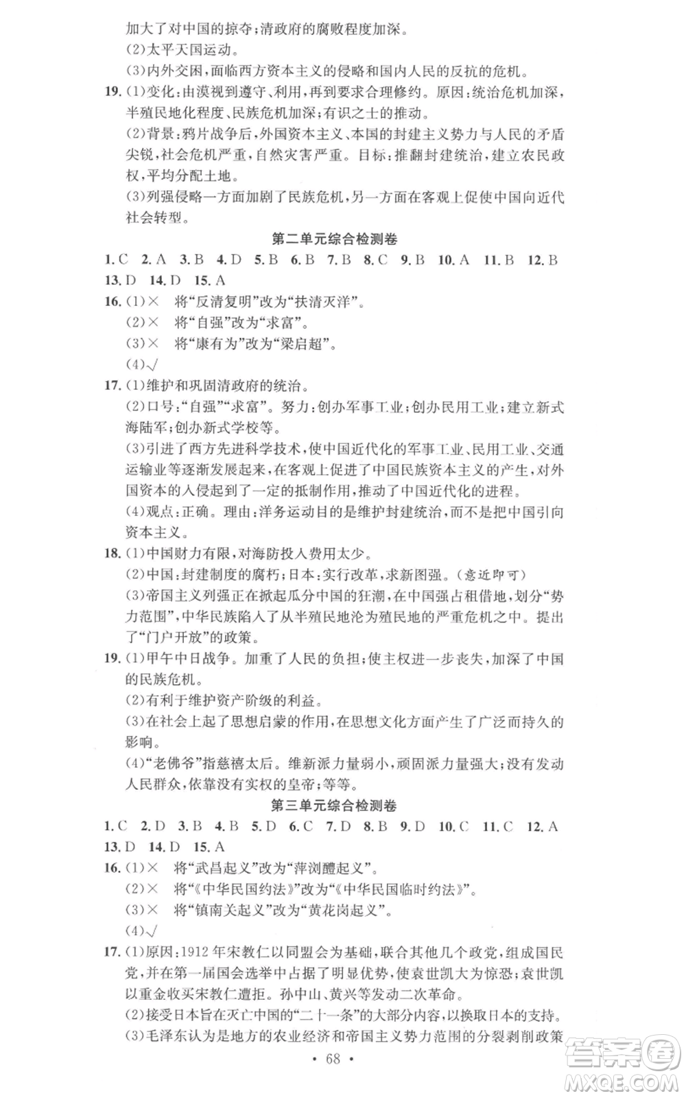 合肥工業(yè)大學(xué)出版社2022七天學(xué)案學(xué)練考八年級歷史上冊人教版參考答案