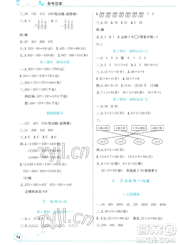 人民教育出版社2022秋小學(xué)同步測(cè)控優(yōu)化設(shè)計(jì)數(shù)學(xué)三年級(jí)上冊(cè)福建專版答案