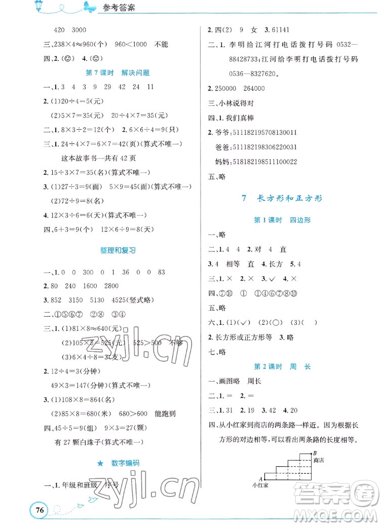 人民教育出版社2022秋小學(xué)同步測(cè)控優(yōu)化設(shè)計(jì)數(shù)學(xué)三年級(jí)上冊(cè)福建專版答案