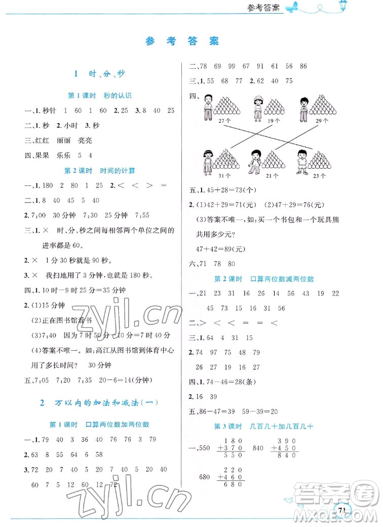 人民教育出版社2022秋小學(xué)同步測(cè)控優(yōu)化設(shè)計(jì)數(shù)學(xué)三年級(jí)上冊(cè)福建專版答案