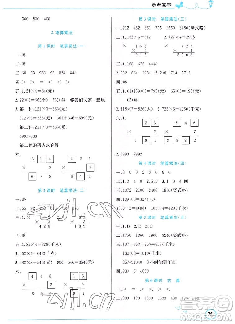 人民教育出版社2022秋小學(xué)同步測(cè)控優(yōu)化設(shè)計(jì)數(shù)學(xué)三年級(jí)上冊(cè)福建專版答案