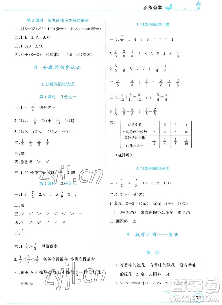 人民教育出版社2022秋小學(xué)同步測(cè)控優(yōu)化設(shè)計(jì)數(shù)學(xué)三年級(jí)上冊(cè)福建專版答案