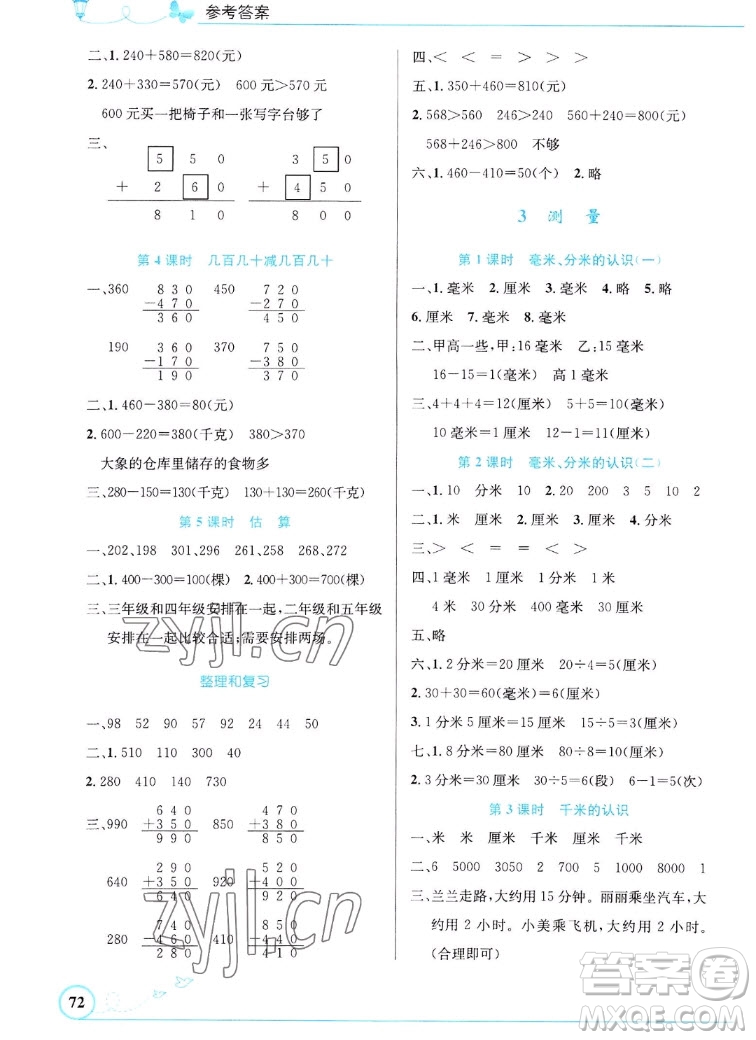 人民教育出版社2022秋小學(xué)同步測(cè)控優(yōu)化設(shè)計(jì)數(shù)學(xué)三年級(jí)上冊(cè)福建專版答案