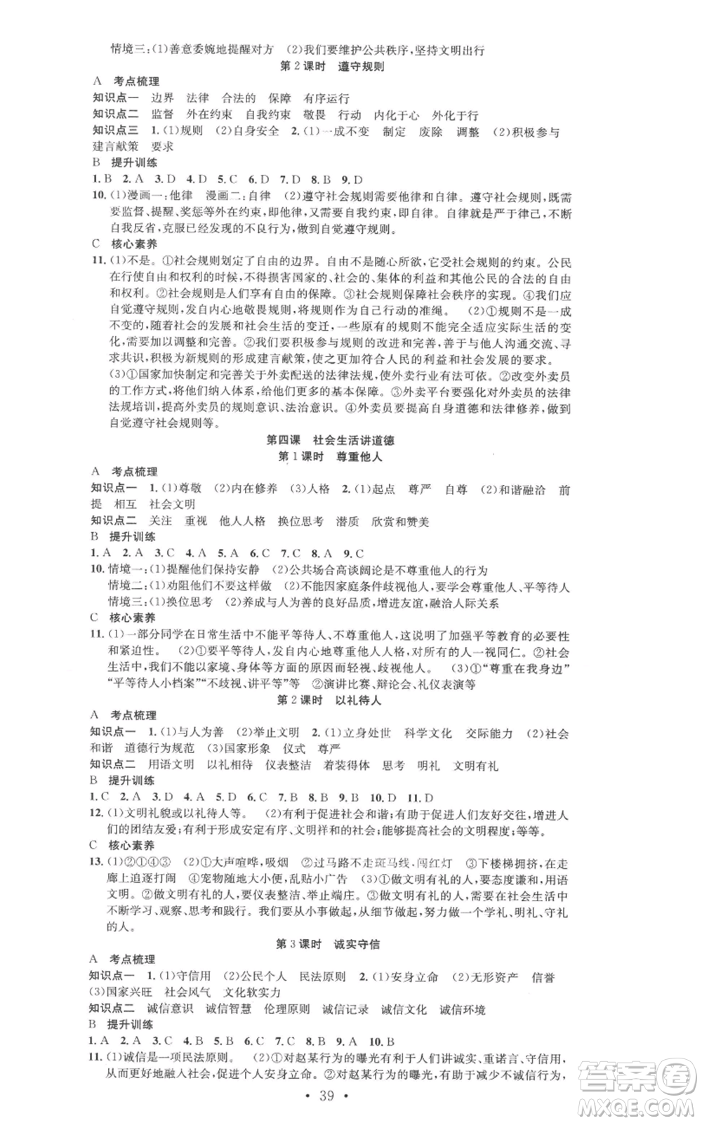 合肥工業(yè)大學出版社2022七天學案學練考八年級道德與法治上冊人教版參考答案