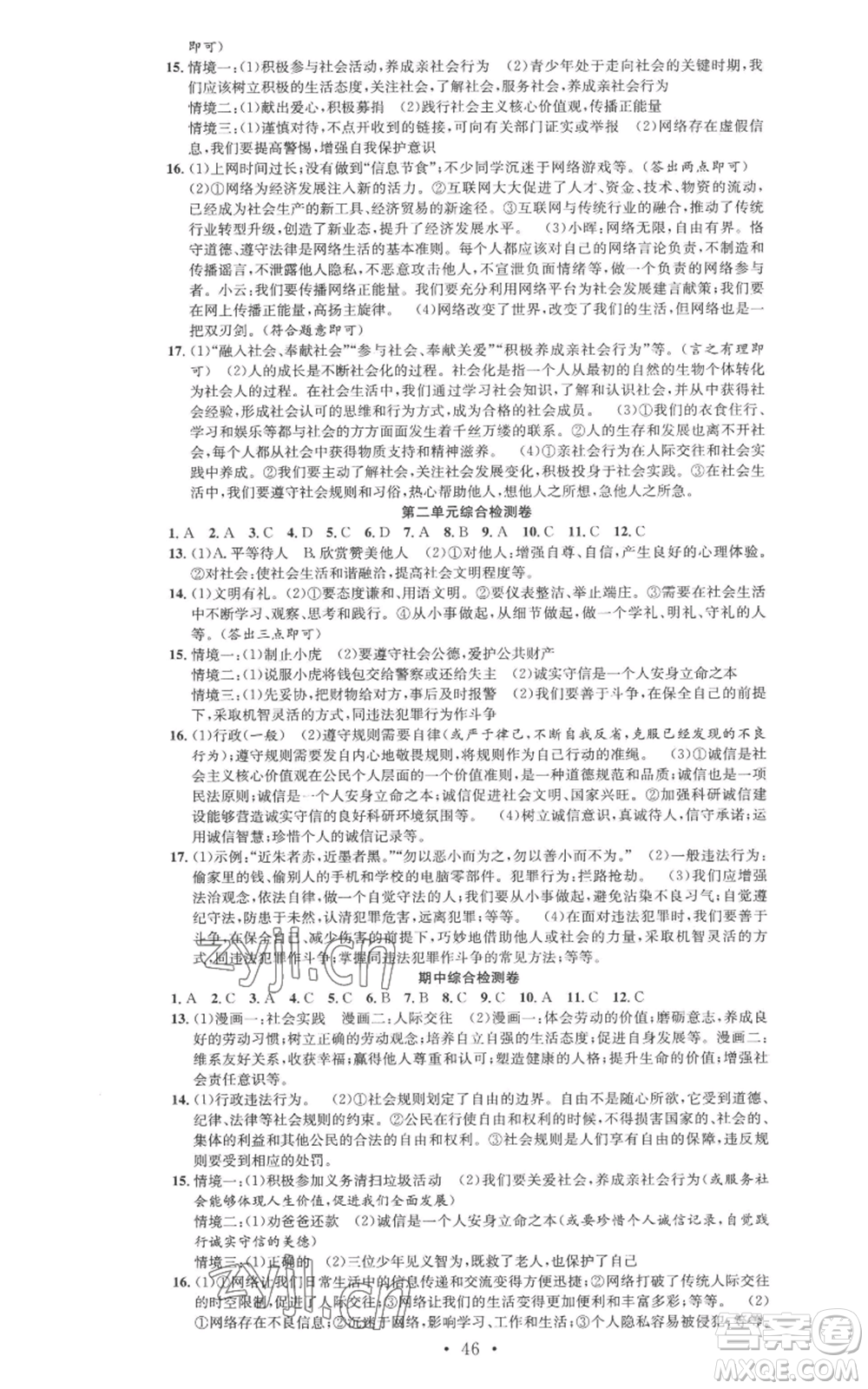 合肥工業(yè)大學出版社2022七天學案學練考八年級道德與法治上冊人教版參考答案