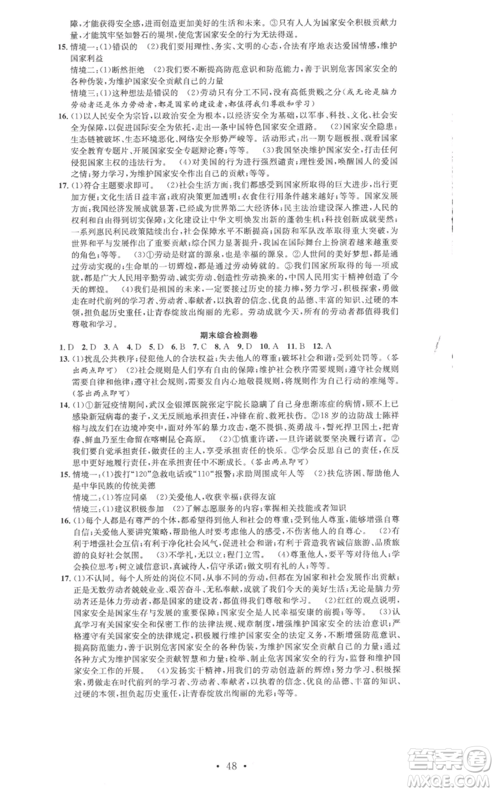 合肥工業(yè)大學出版社2022七天學案學練考八年級道德與法治上冊人教版參考答案