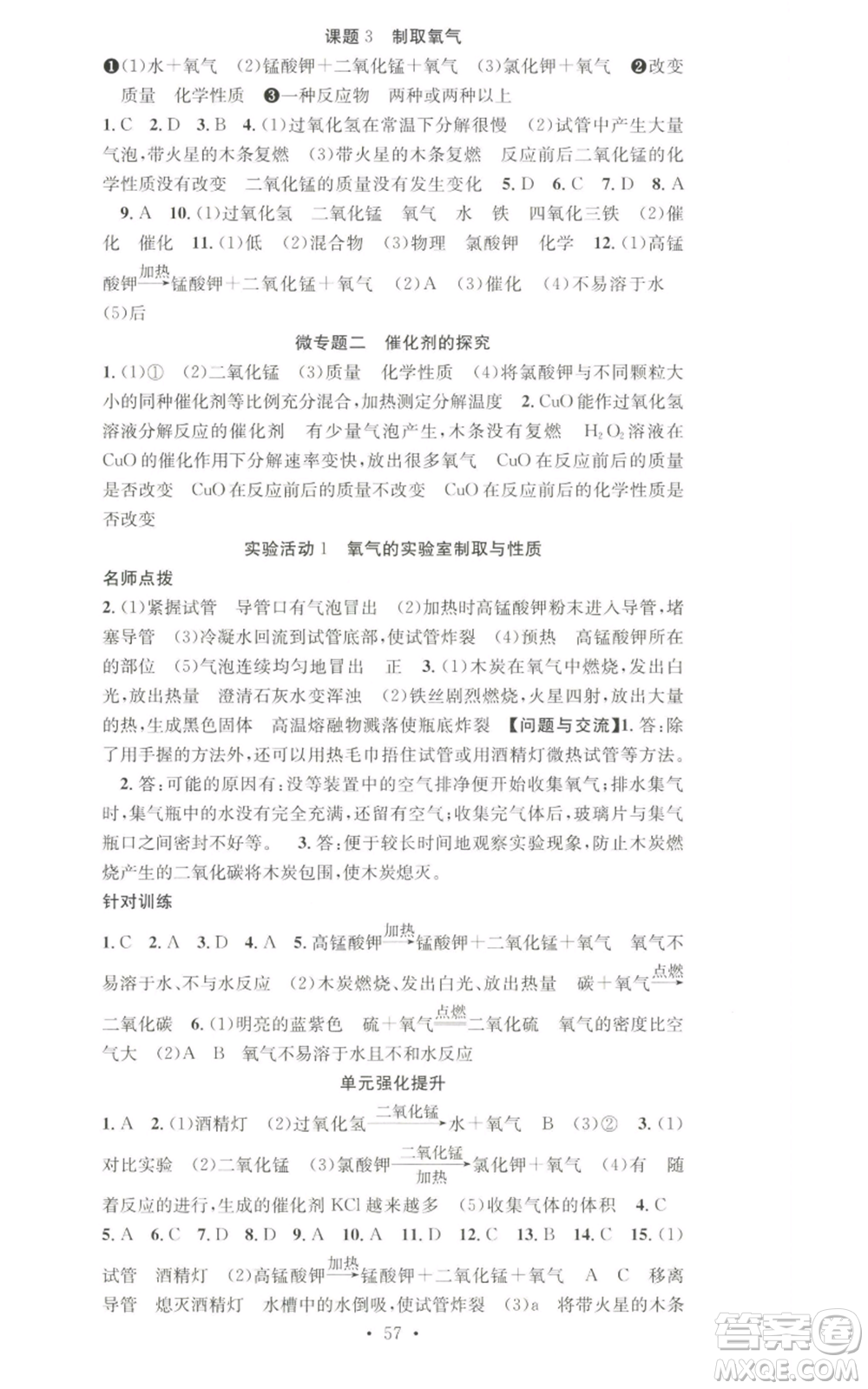 合肥工業(yè)大學(xué)出版社2022七天學(xué)案學(xué)練考九年級(jí)上冊(cè)化學(xué)人教版參考答案