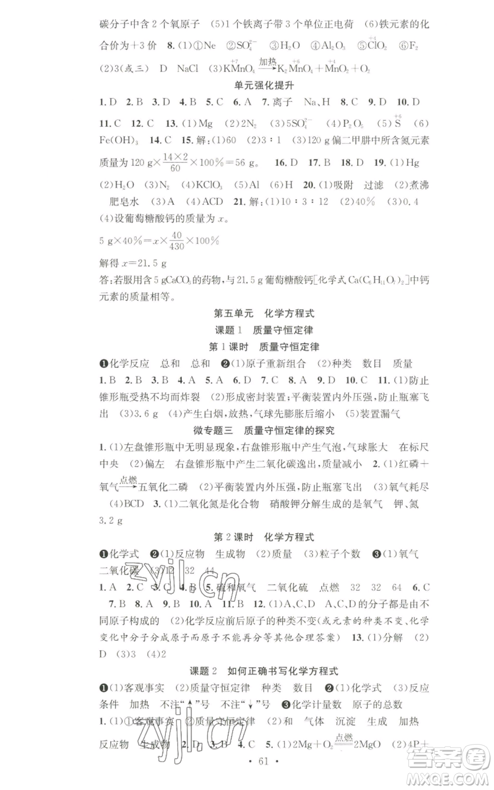 合肥工業(yè)大學(xué)出版社2022七天學(xué)案學(xué)練考九年級(jí)上冊(cè)化學(xué)人教版參考答案