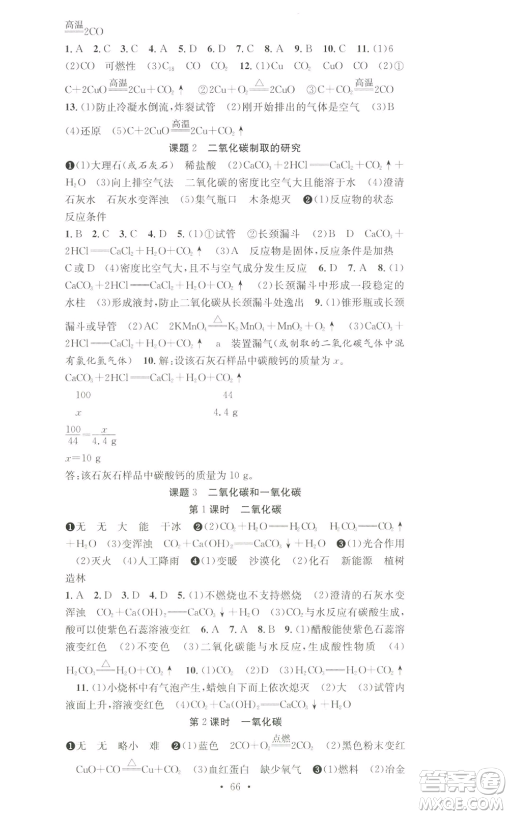 合肥工業(yè)大學(xué)出版社2022七天學(xué)案學(xué)練考九年級(jí)上冊(cè)化學(xué)人教版參考答案