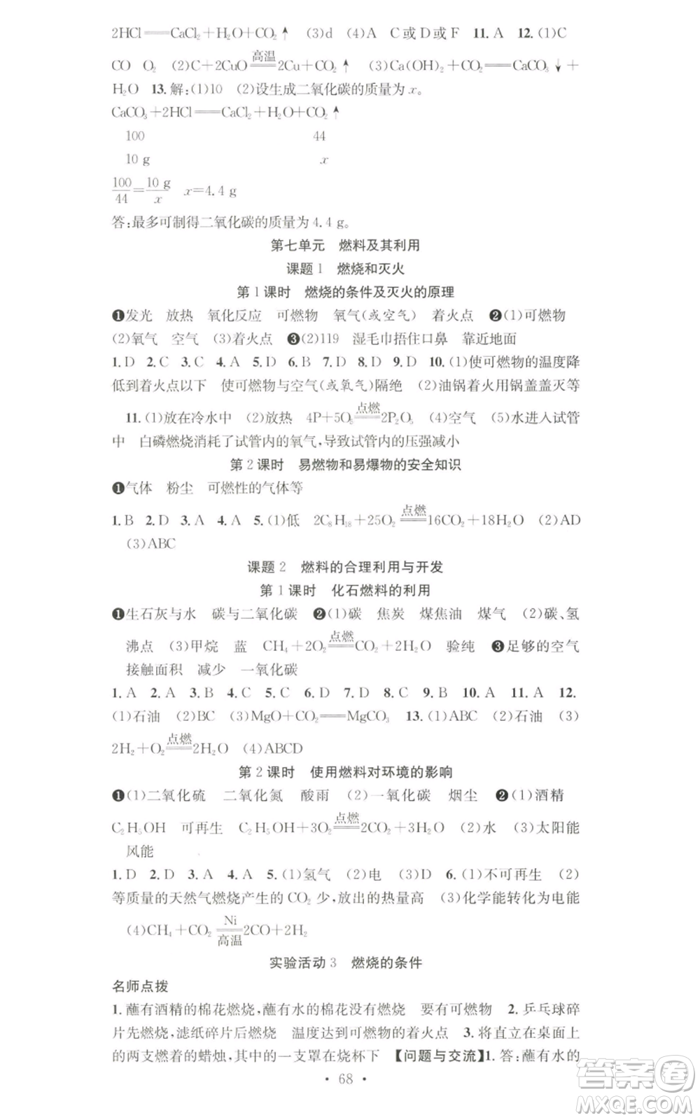 合肥工業(yè)大學(xué)出版社2022七天學(xué)案學(xué)練考九年級(jí)上冊(cè)化學(xué)人教版參考答案