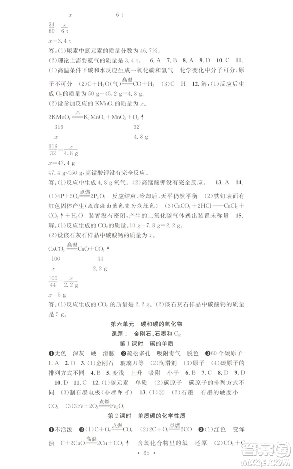 合肥工業(yè)大學(xué)出版社2022七天學(xué)案學(xué)練考九年級(jí)上冊(cè)化學(xué)人教版參考答案