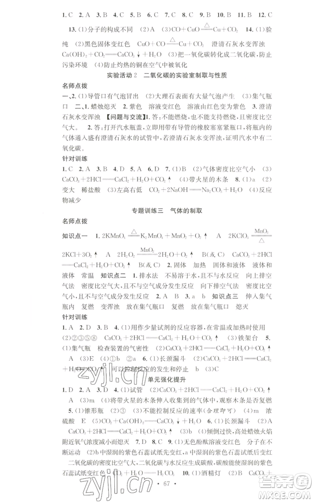 合肥工業(yè)大學(xué)出版社2022七天學(xué)案學(xué)練考九年級(jí)上冊(cè)化學(xué)人教版參考答案