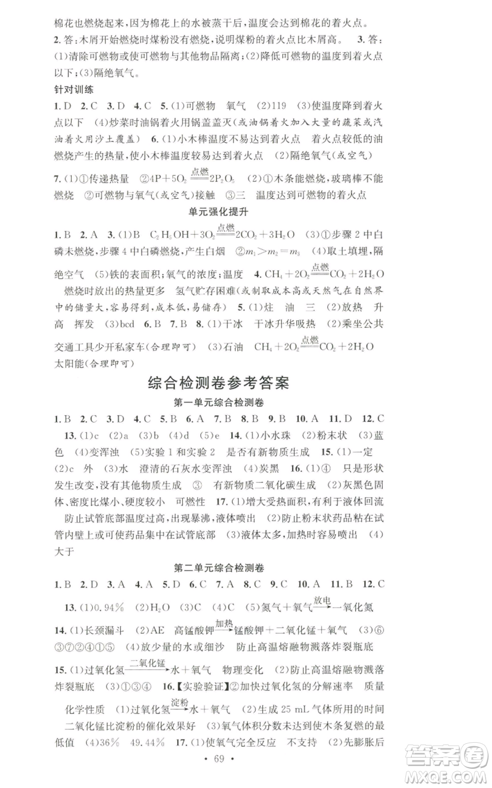 合肥工業(yè)大學(xué)出版社2022七天學(xué)案學(xué)練考九年級(jí)上冊(cè)化學(xué)人教版參考答案