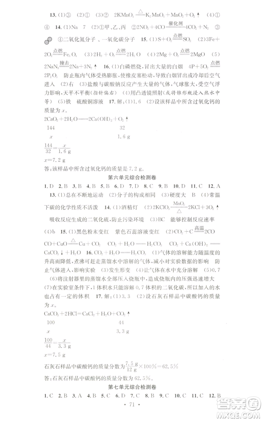 合肥工業(yè)大學(xué)出版社2022七天學(xué)案學(xué)練考九年級(jí)上冊(cè)化學(xué)人教版參考答案