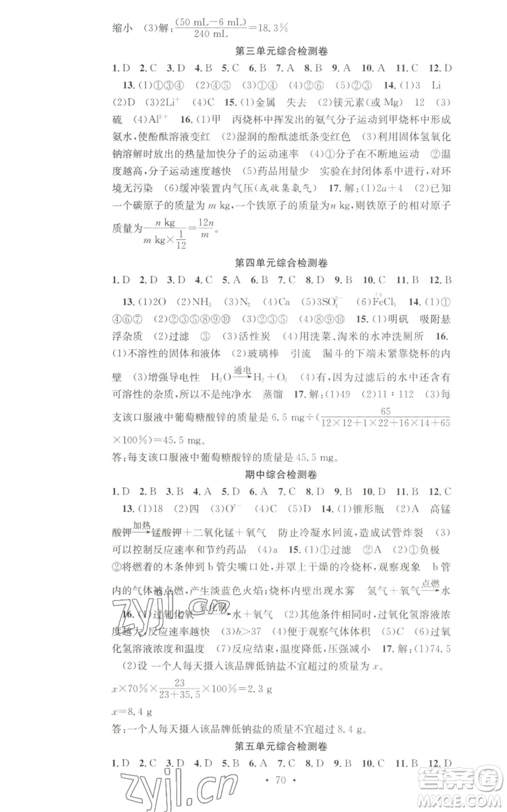 合肥工業(yè)大學(xué)出版社2022七天學(xué)案學(xué)練考九年級(jí)上冊(cè)化學(xué)人教版參考答案