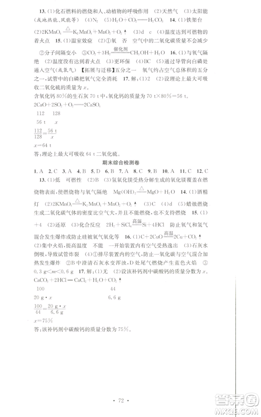 合肥工業(yè)大學(xué)出版社2022七天學(xué)案學(xué)練考九年級(jí)上冊(cè)化學(xué)人教版參考答案