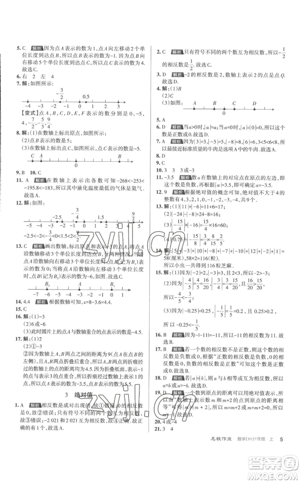 北京教育出版社2022秋季名校作業(yè)七年級上冊數(shù)學北師大版參考答案