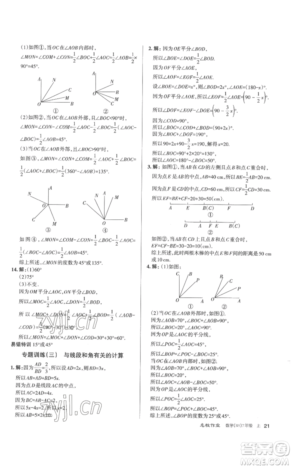 北京教育出版社2022秋季名校作業(yè)七年級上冊數(shù)學北師大版參考答案