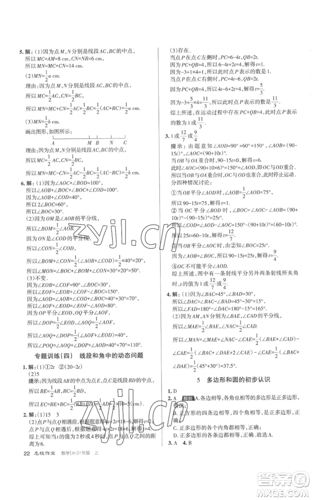 北京教育出版社2022秋季名校作業(yè)七年級上冊數(shù)學北師大版參考答案