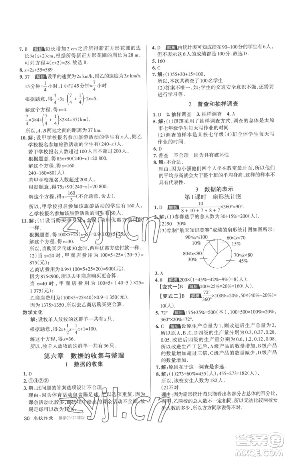 北京教育出版社2022秋季名校作業(yè)七年級上冊數(shù)學北師大版參考答案