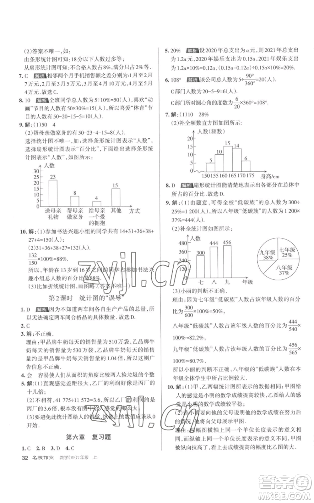 北京教育出版社2022秋季名校作業(yè)七年級上冊數(shù)學北師大版參考答案