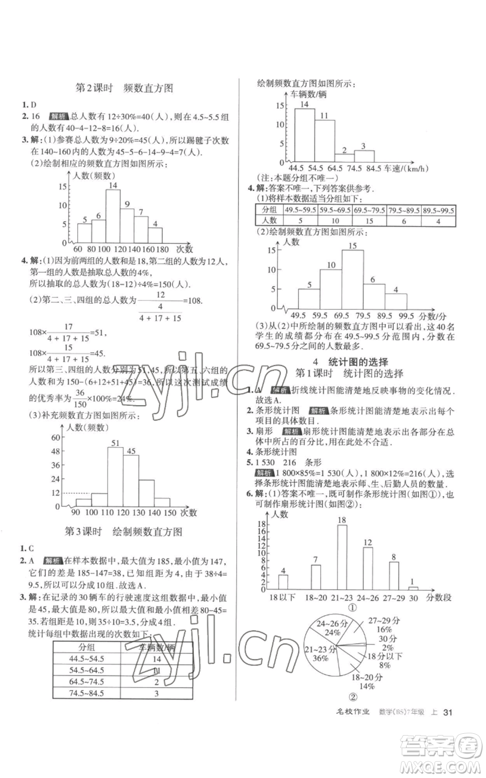 北京教育出版社2022秋季名校作業(yè)七年級上冊數(shù)學北師大版參考答案