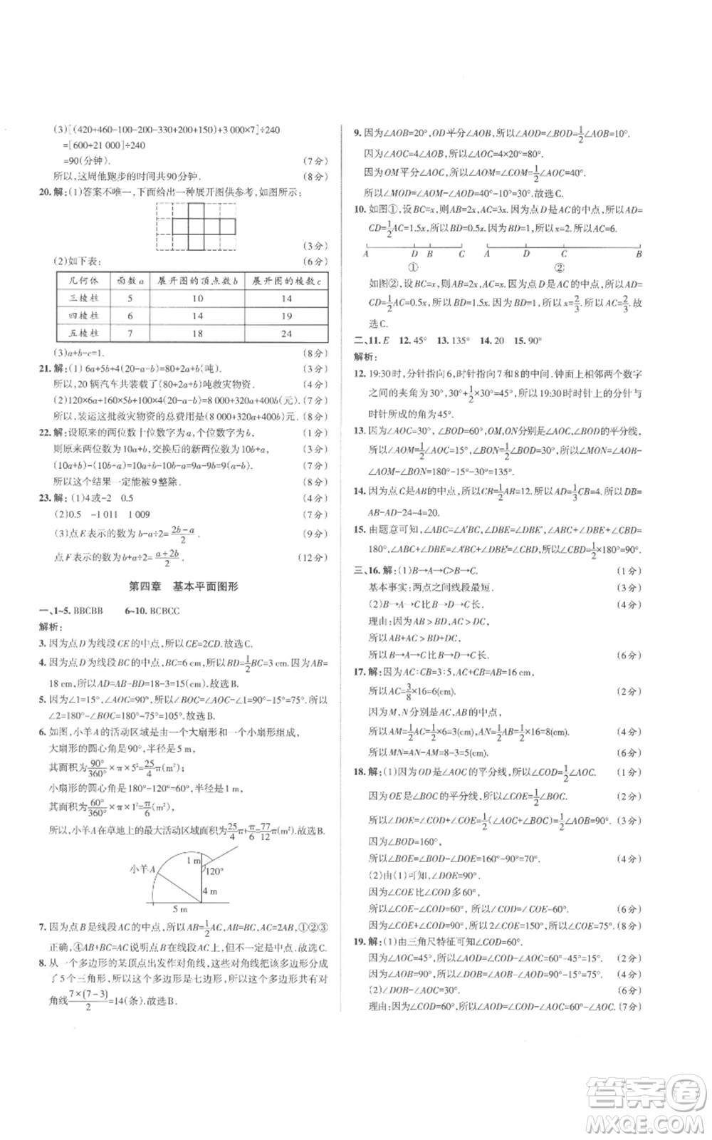 北京教育出版社2022秋季名校作業(yè)七年級上冊數(shù)學北師大版參考答案