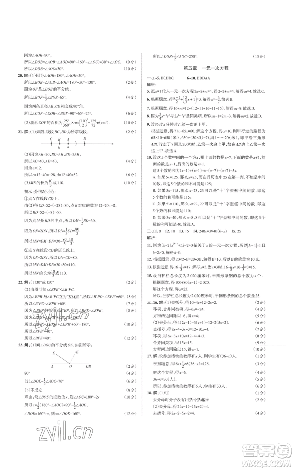 北京教育出版社2022秋季名校作業(yè)七年級上冊數(shù)學北師大版參考答案