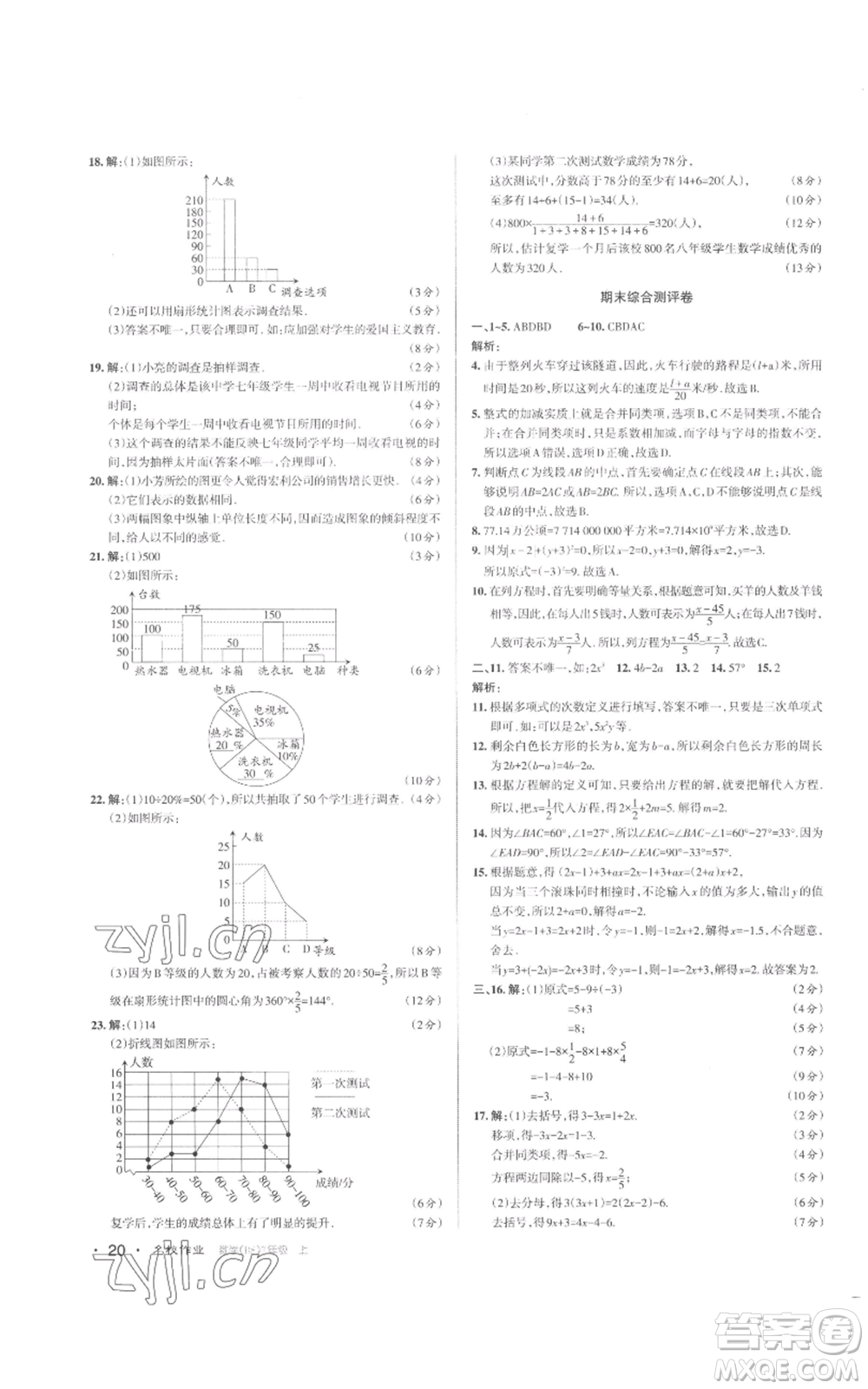 北京教育出版社2022秋季名校作業(yè)七年級上冊數(shù)學北師大版參考答案