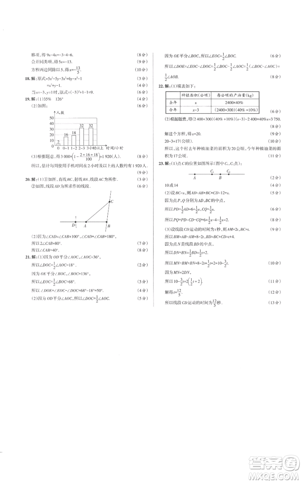 北京教育出版社2022秋季名校作業(yè)七年級上冊數(shù)學北師大版參考答案