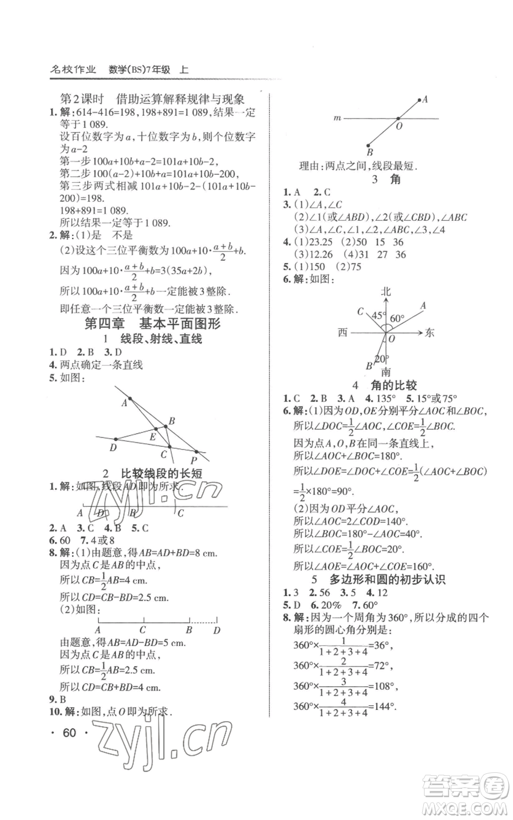 北京教育出版社2022秋季名校作業(yè)七年級上冊數(shù)學北師大版參考答案