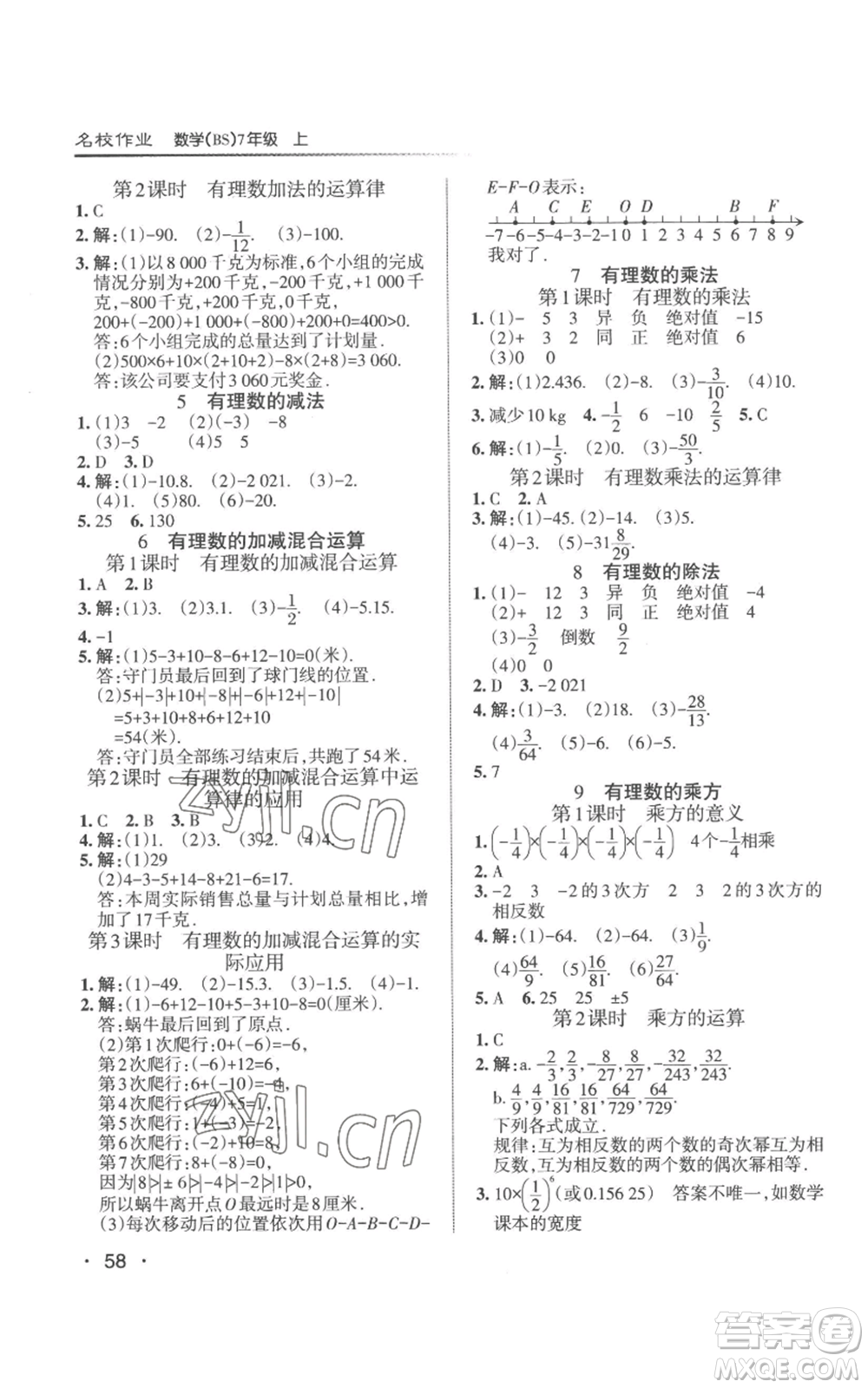 北京教育出版社2022秋季名校作業(yè)七年級上冊數(shù)學北師大版參考答案