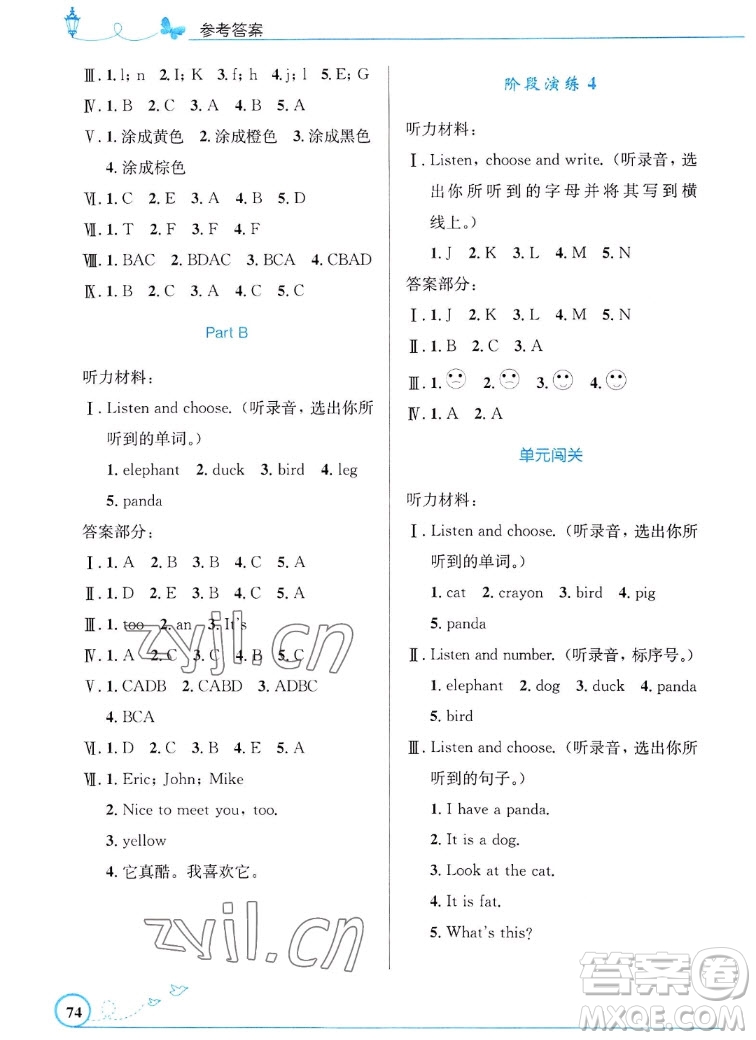 人民教育出版社2022秋小學同步測控優(yōu)化設(shè)計英語三年級上冊福建專版答案