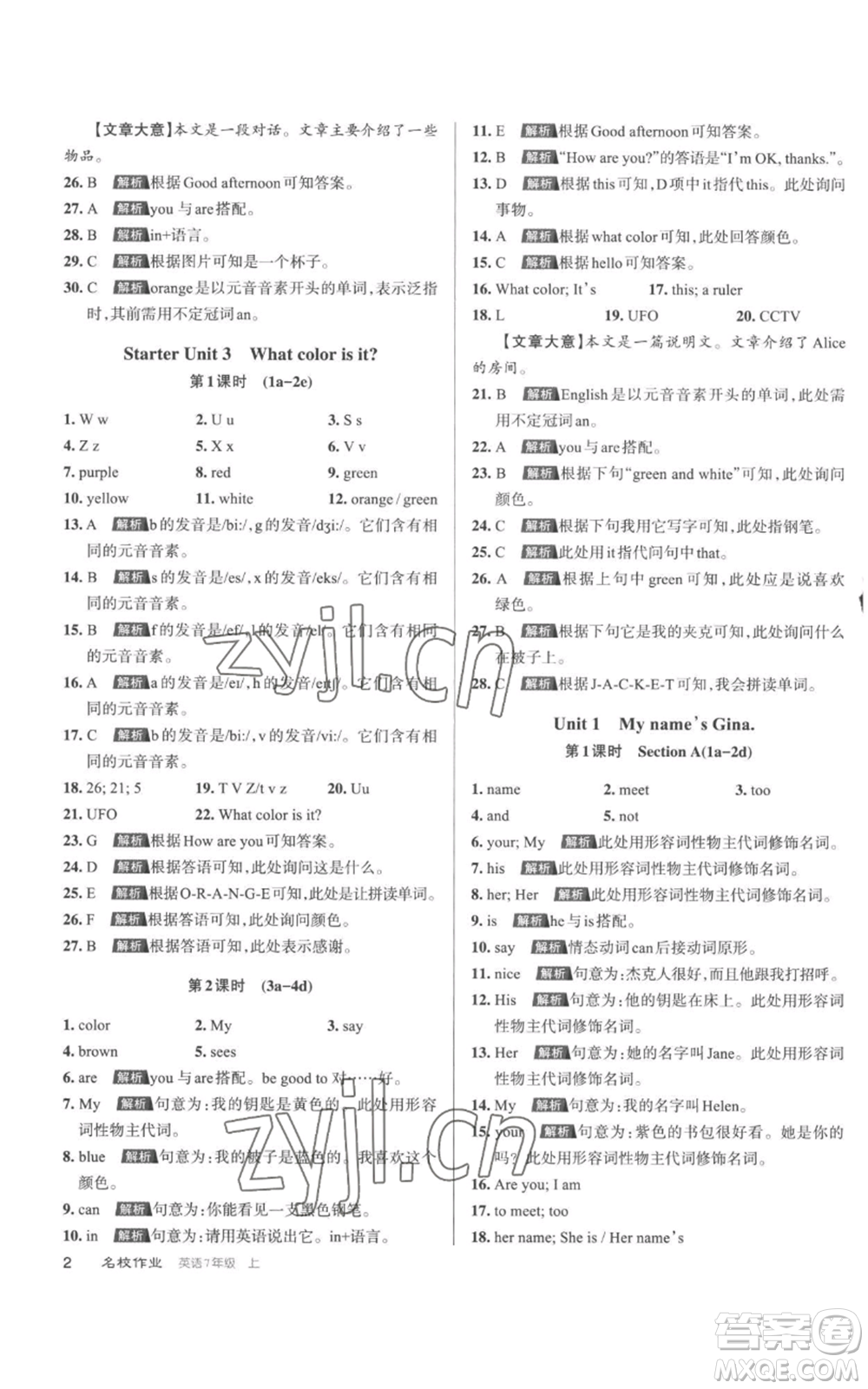 北京教育出版社2022秋季名校作業(yè)七年級上冊英語人教版參考答案