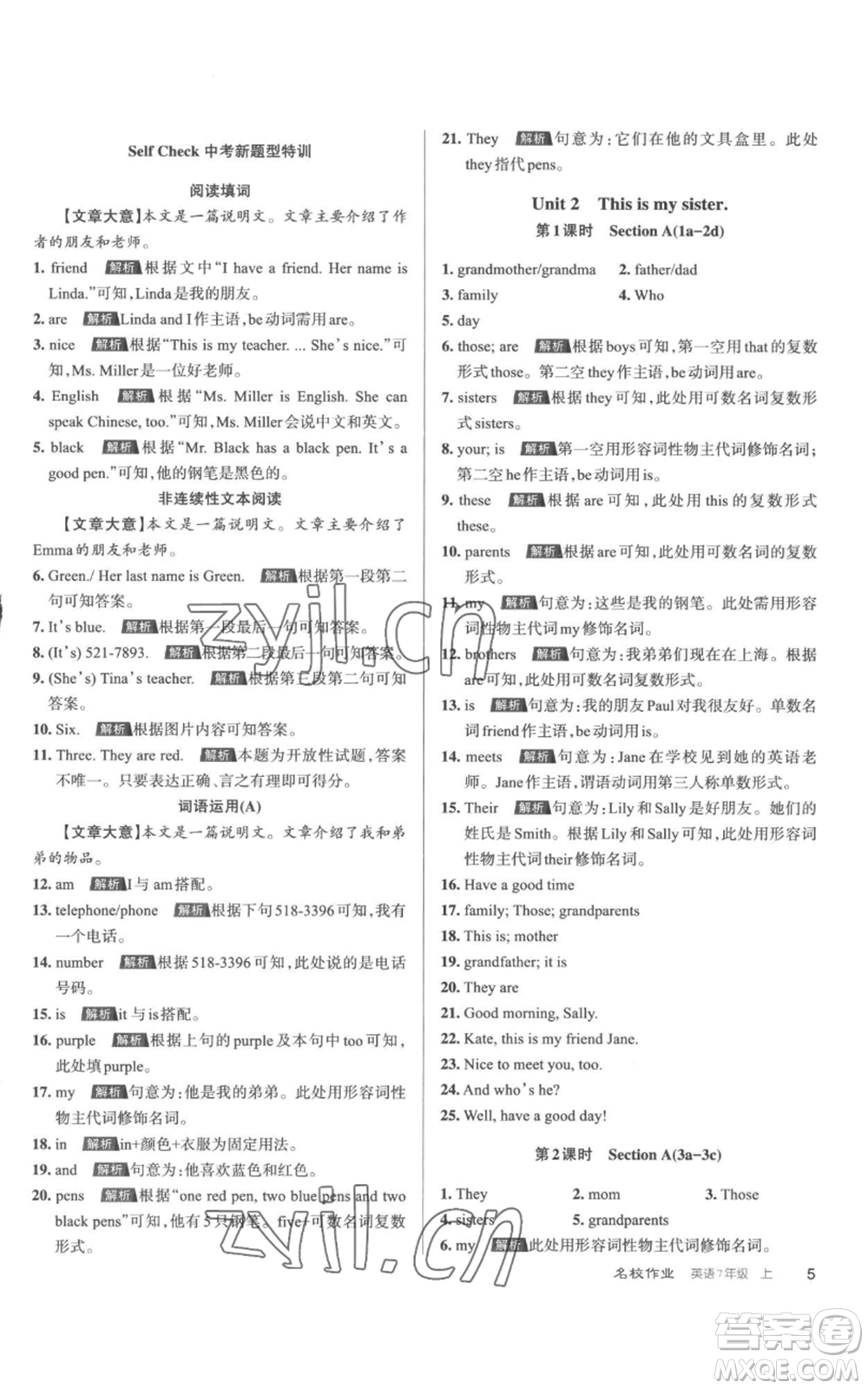 北京教育出版社2022秋季名校作業(yè)七年級上冊英語人教版參考答案