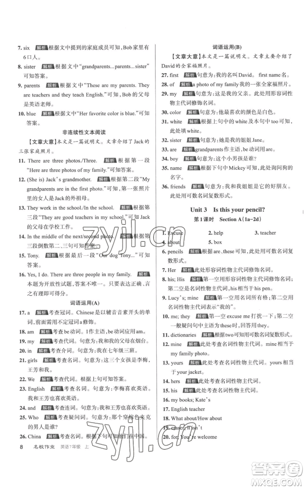 北京教育出版社2022秋季名校作業(yè)七年級上冊英語人教版參考答案