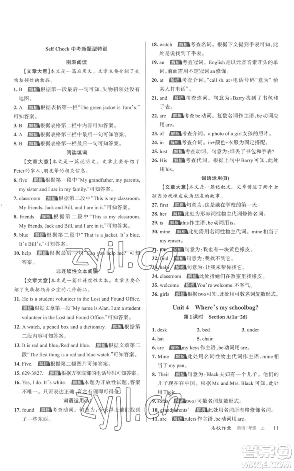 北京教育出版社2022秋季名校作業(yè)七年級上冊英語人教版參考答案