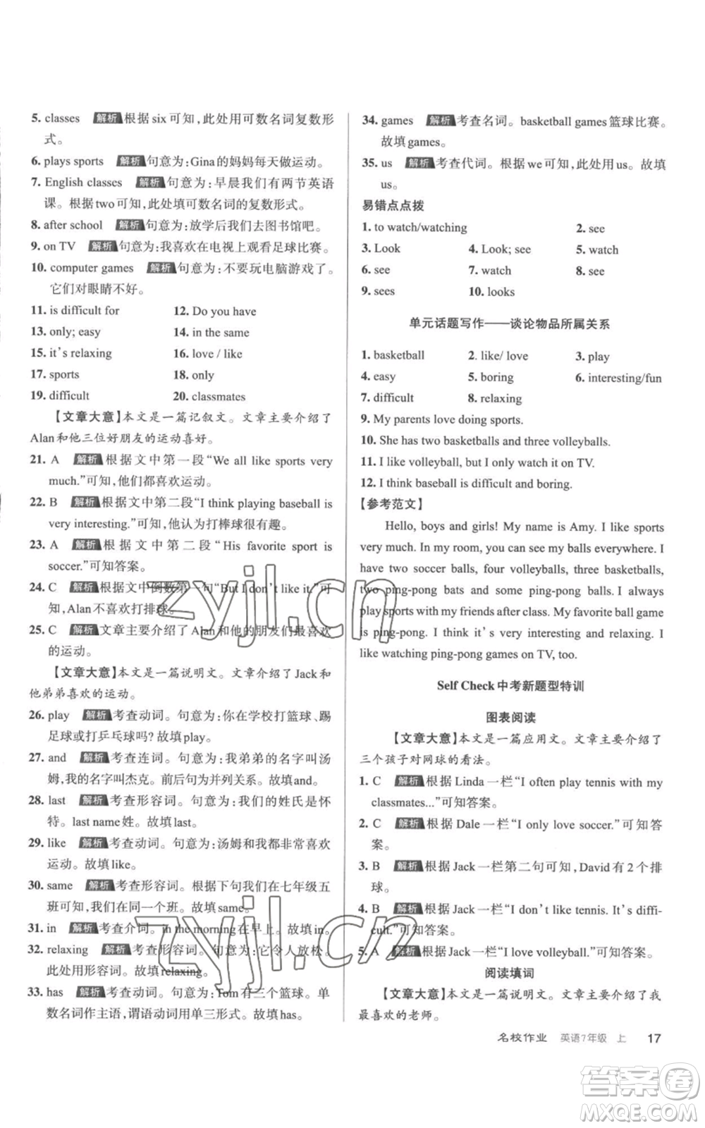 北京教育出版社2022秋季名校作業(yè)七年級上冊英語人教版參考答案