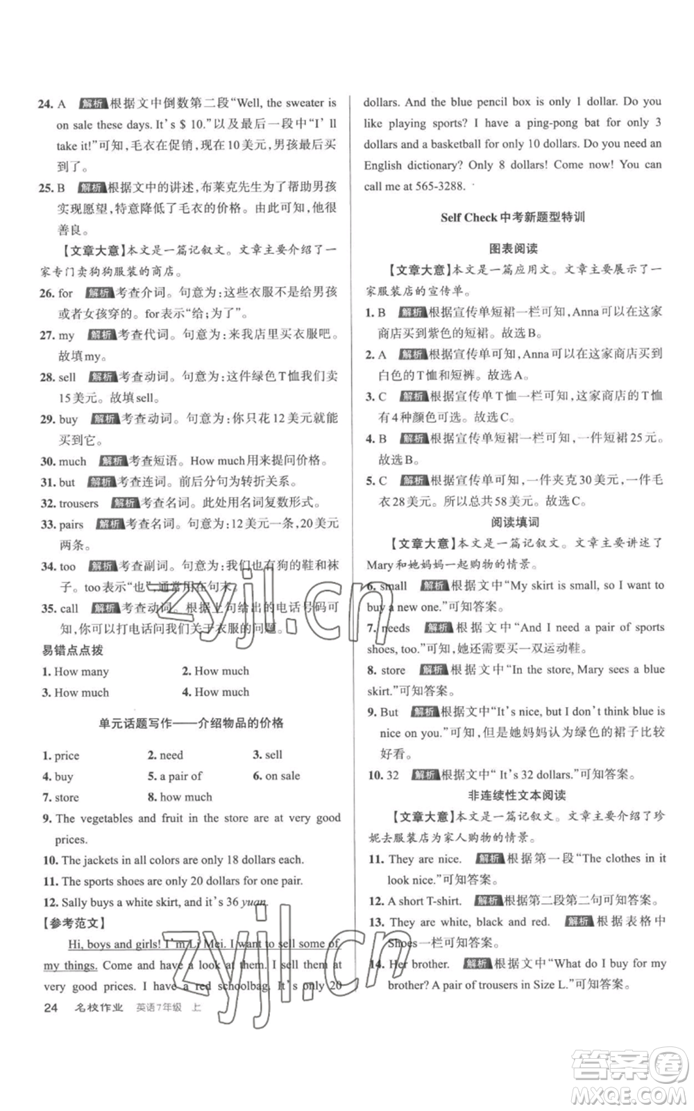 北京教育出版社2022秋季名校作業(yè)七年級上冊英語人教版參考答案