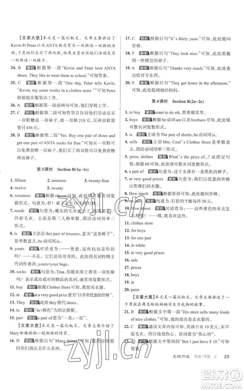 北京教育出版社2022秋季名校作業(yè)七年級上冊英語人教版參考答案