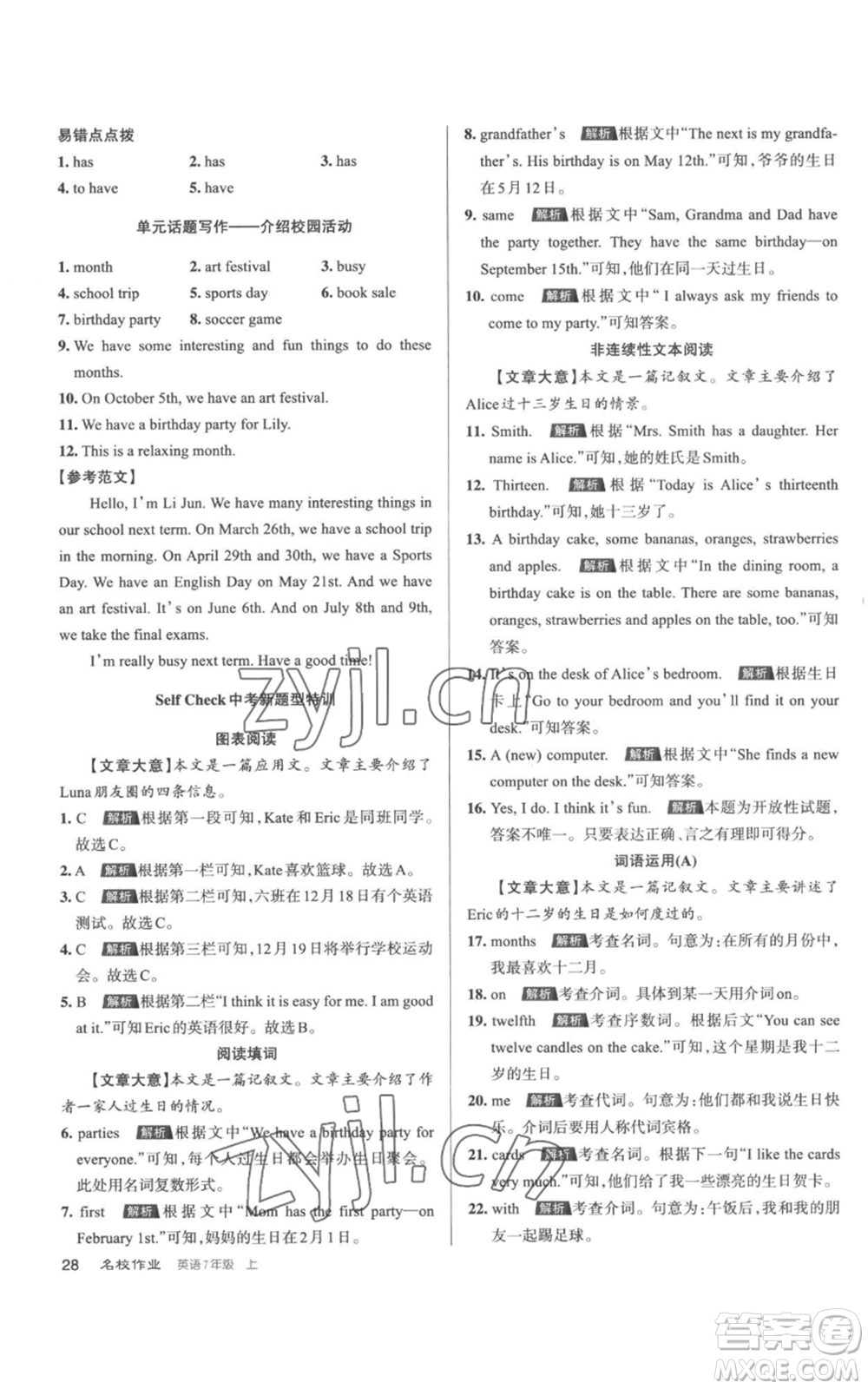 北京教育出版社2022秋季名校作業(yè)七年級上冊英語人教版參考答案